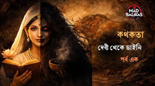 দেবী থেকে ডাইনি কথা - পর্ব এক