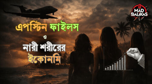 এপস্টিন ফাইলস